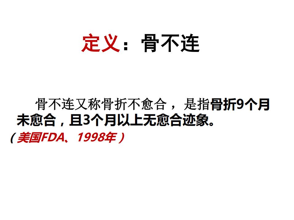 平乐骨科推拿教学,中医治疗骨折畸形愈合