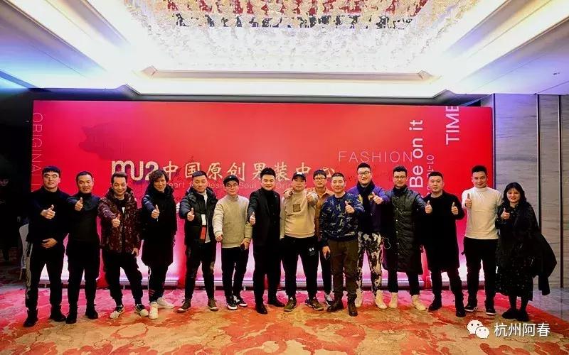 不忘初心，砥砺前行：MU2中国原创男装中心2018年终大聚会