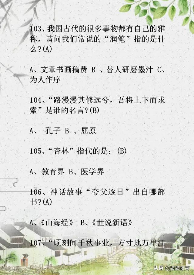 初中语文基础知识150题,中考语文基础知识闯关答案