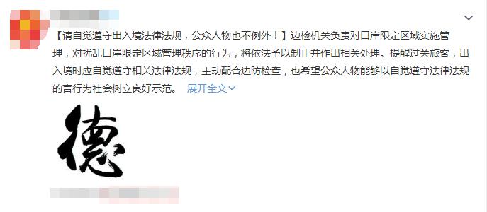 曾轶可辱骂警察后续,曾轶可辱骂民警后续