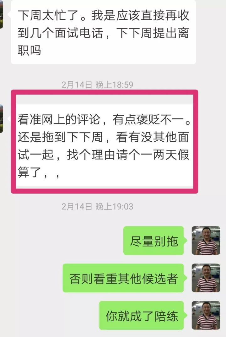 接到电话约面试,接到面试邀请等几天去合适