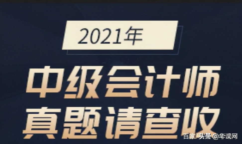 2021中级会计师财务管理真题答案,2021中级会计师财务管理知识点