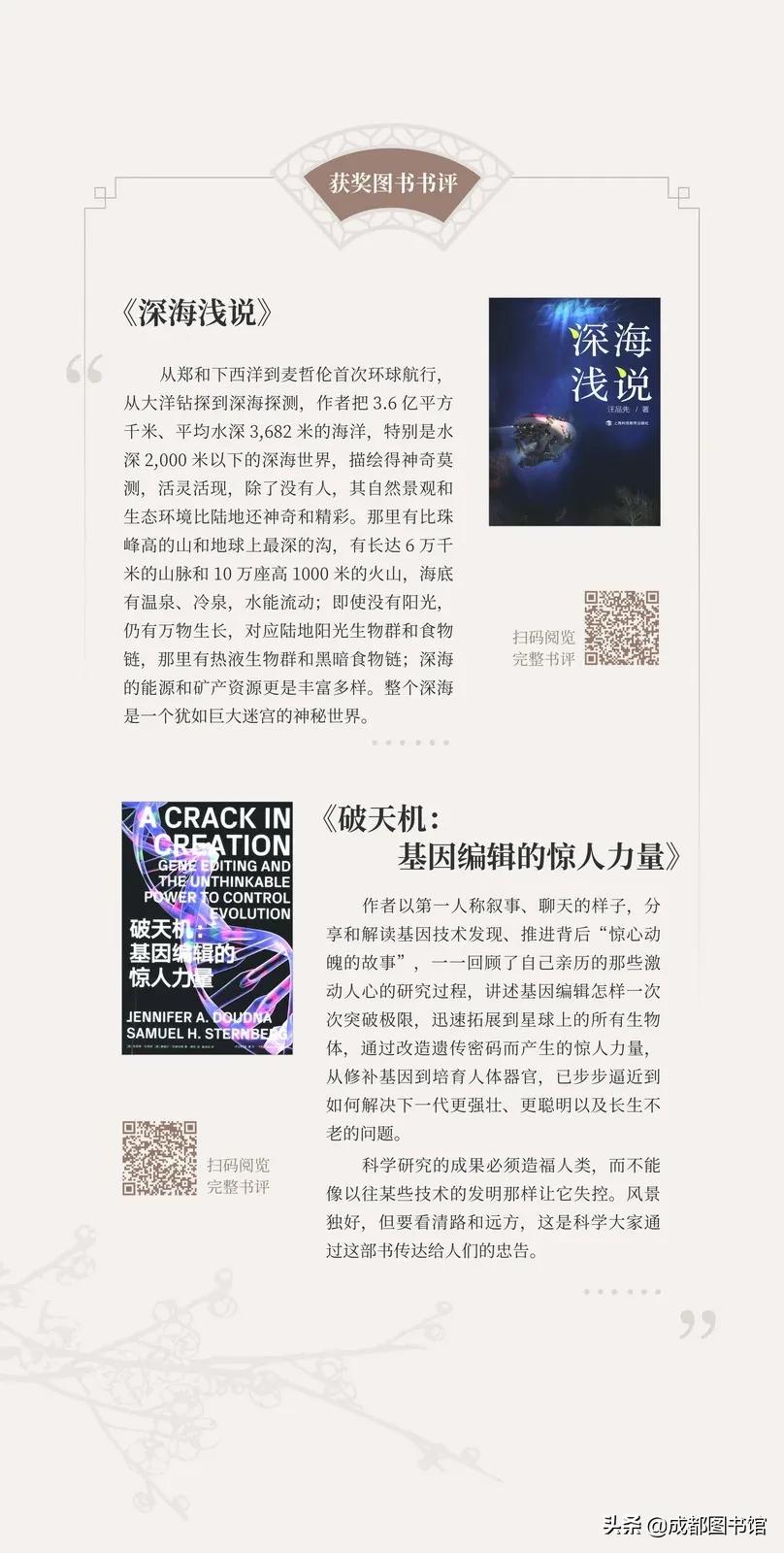 第十六届文津图书奖申报,哪个图书获得第十六届文津图书奖