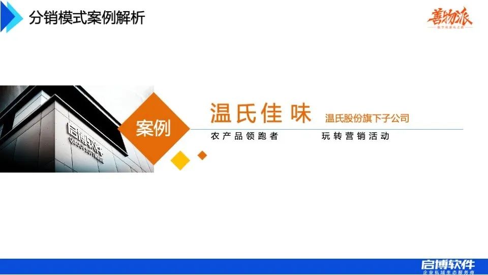善物夜话：传统企业如何快速搭建线上分销？