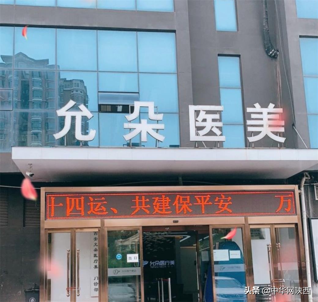 西安允朵整形价目表,女子花七万元整形
