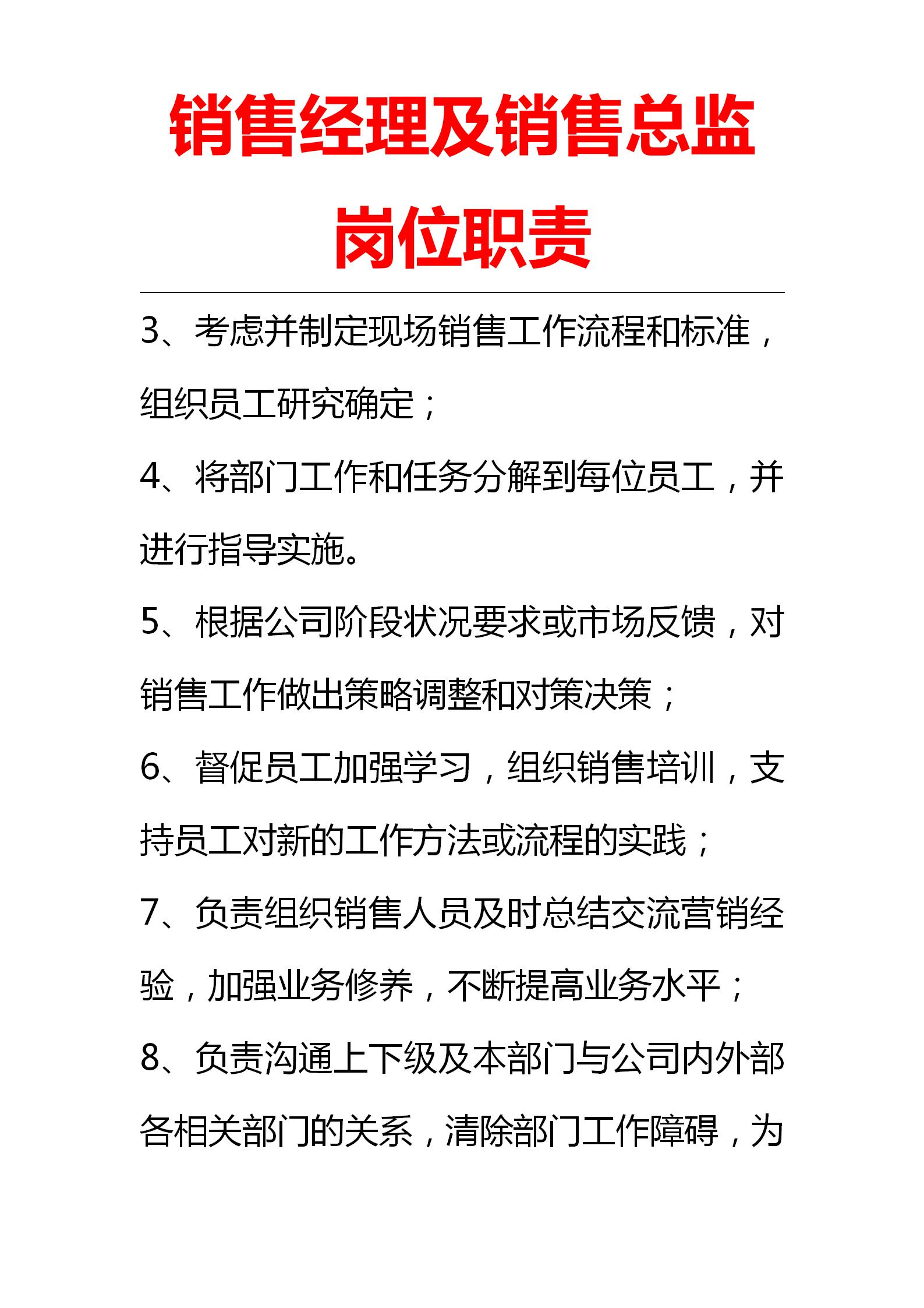 销售总监的岗位职责及工作内容,销售总监职责和工作内容是什么