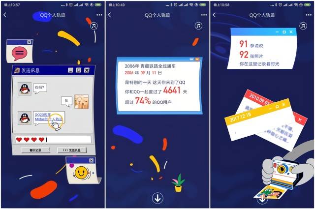 QQ20周年腾讯上线“QQ个人轨迹”!满屏都是回忆杀满满的回忆