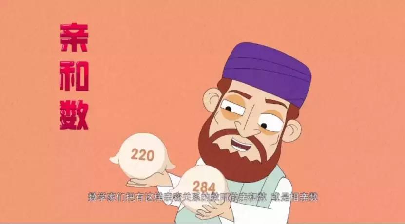 神奇情侣数：220和284这对数字，你们之间竟然有这种缘分！
