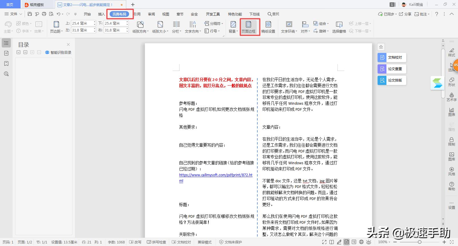 word中怎么把虚线变成细的虚线,word文档的虚线怎么设置