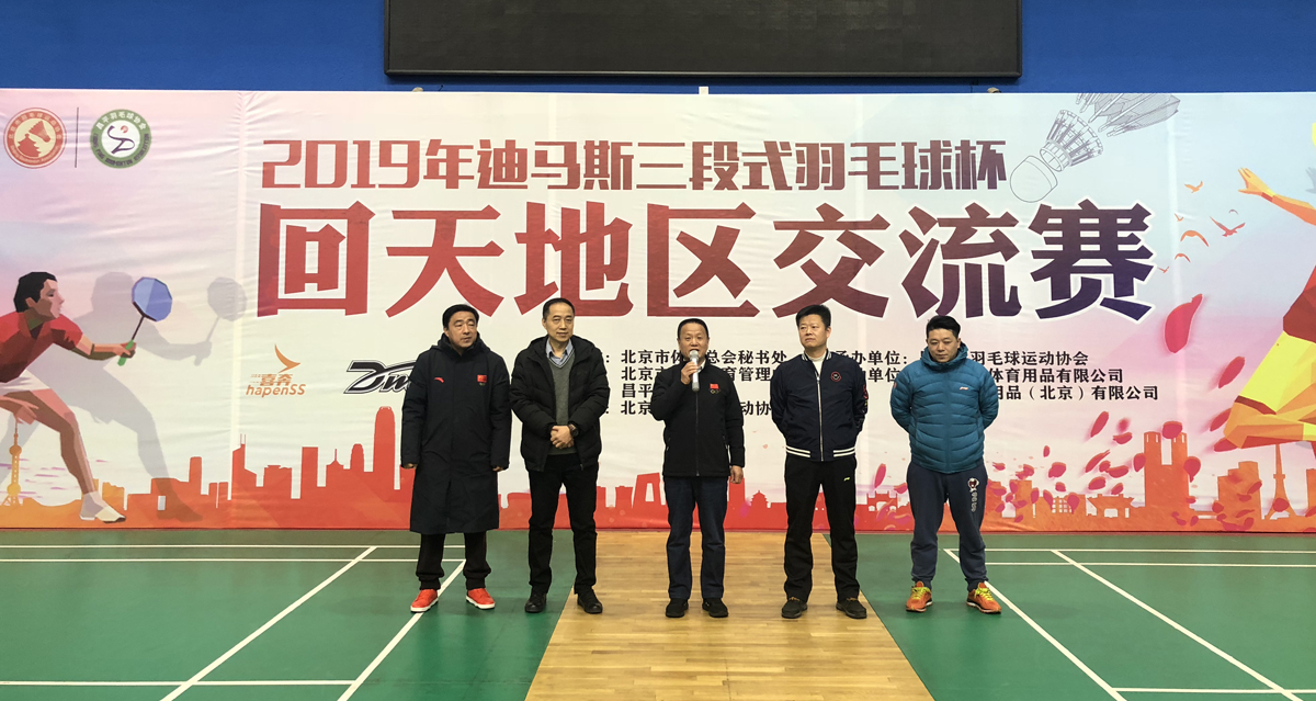 第四届全民健身运动会羽毛球,中国羽毛球协会全民健身活动