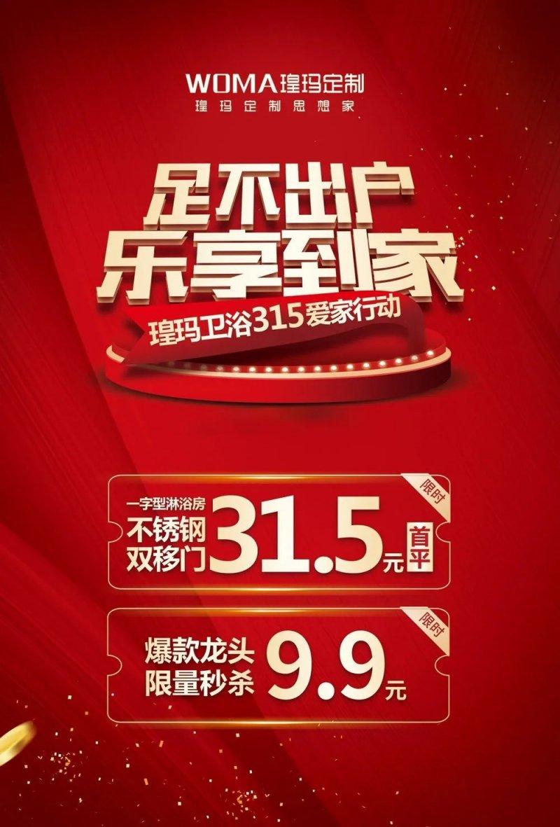 2018箭牌卫浴315促销活动,315卫浴活动和618哪个划算