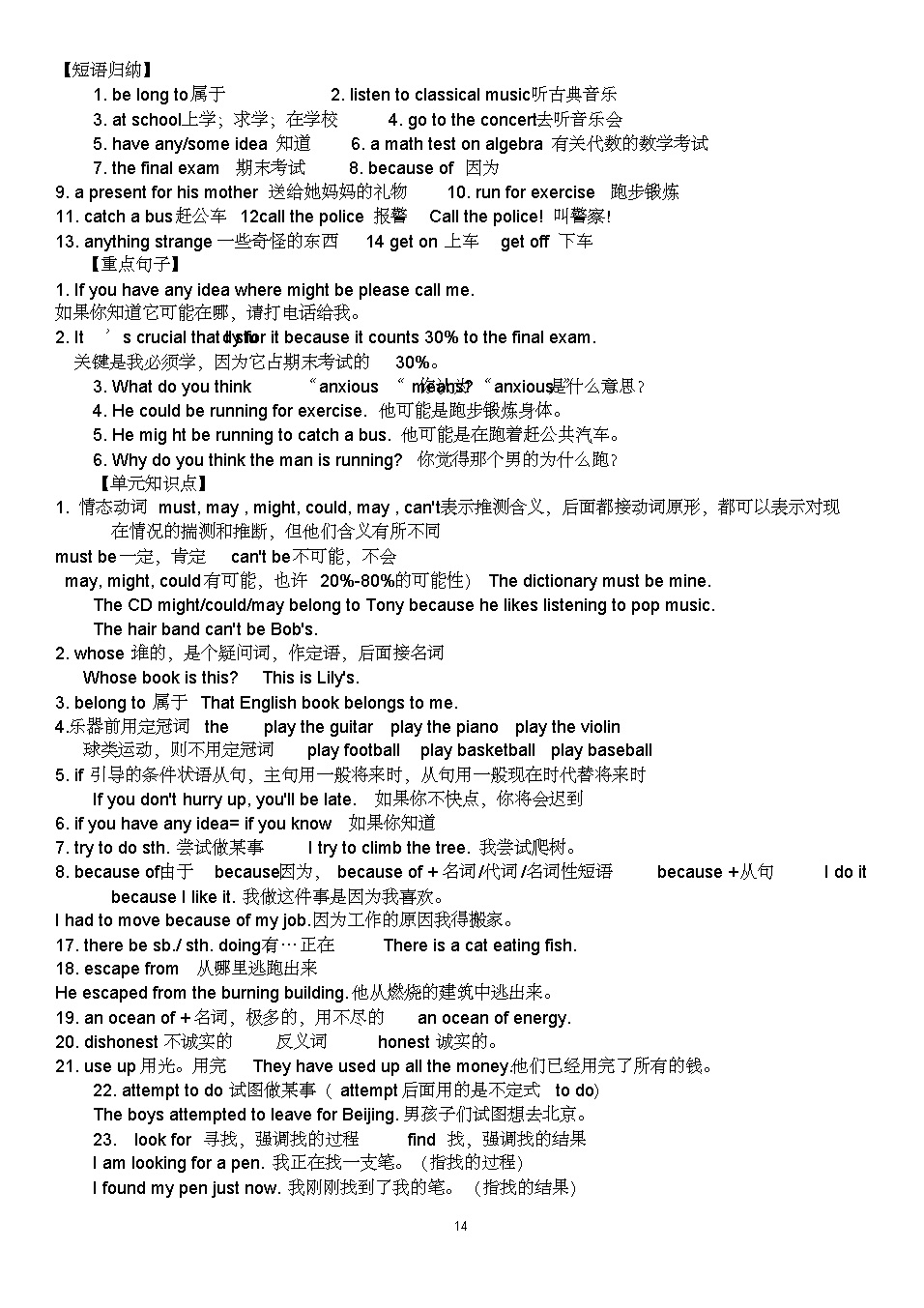 初三英语下册unit12知识点,初三英语第五单元知识点总结