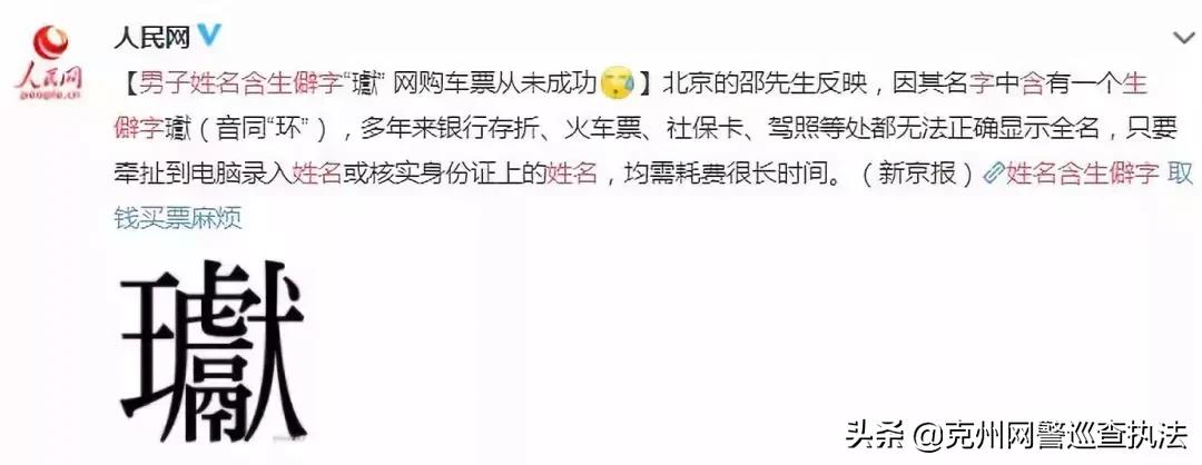 宝宝取名出现违规汉字,给孩子起名单字名派出所同意吗