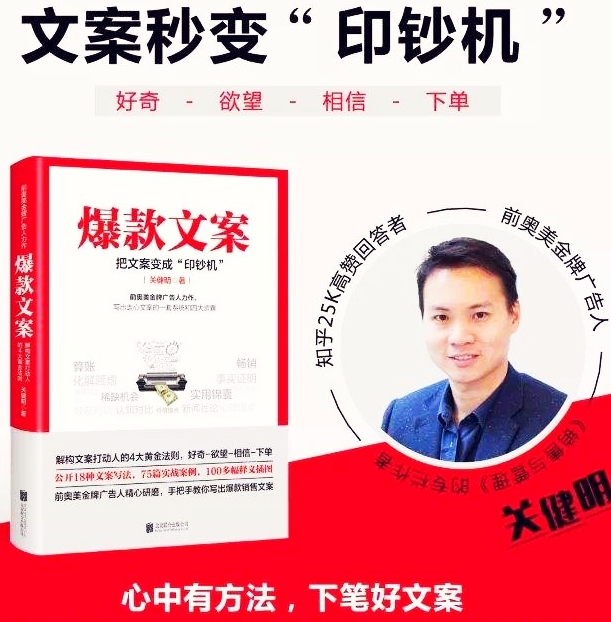 读销售就是玩转情商读后感,爆款文案与营销