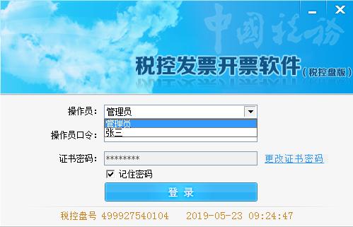 百旺开票软件专票如何复制,百旺金赋开票软件安装流程