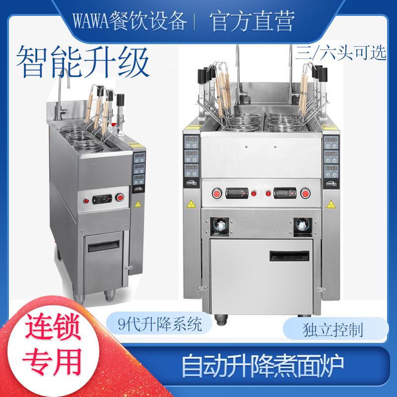 智能煮面炉温度调节,wawa全自动升降煮面机多少钱