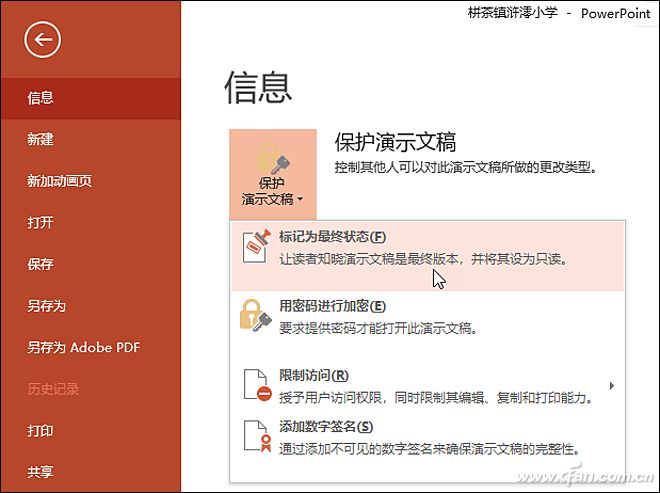 有保护的ppt怎么可以修改,办公小技巧ppt模板免费下载