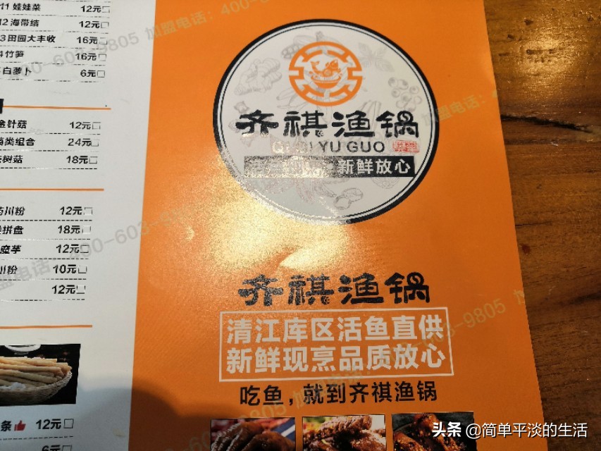 齐祺渔锅十一活动,齐祺渔锅一个吃鱼的地方