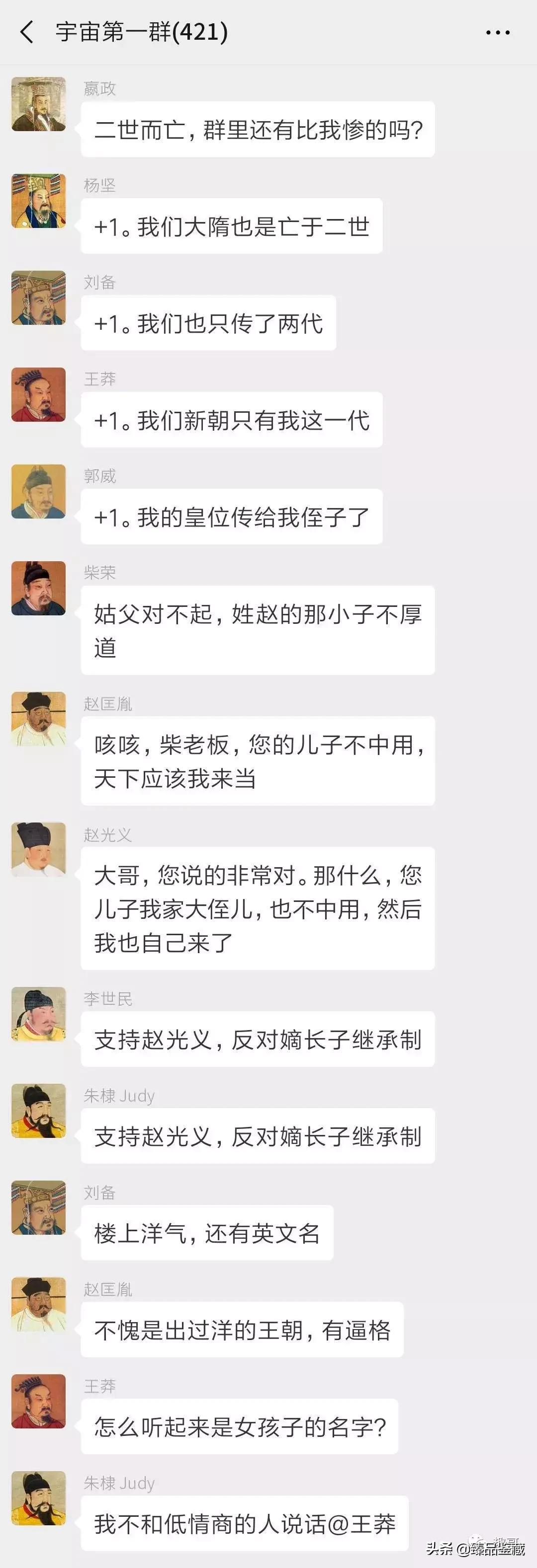 421位皇帝群聊,历史上的皇帝在一个群里会聊什么