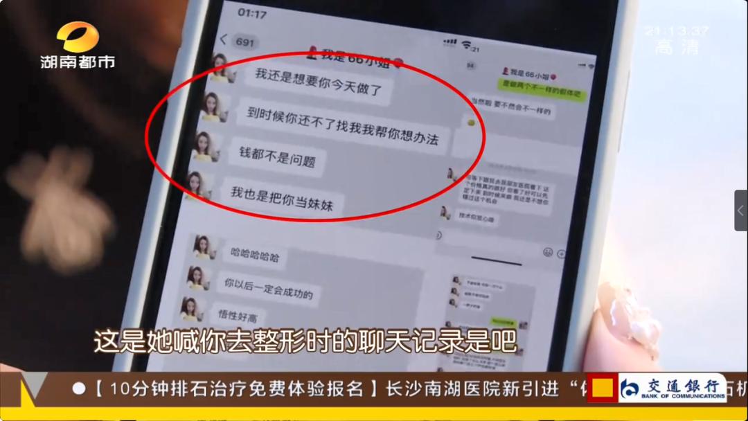 女大学生丰胸失败，还收到威胁短信！警惕这家美容机构，现已改头换面，“姬妍”变“华姝”！