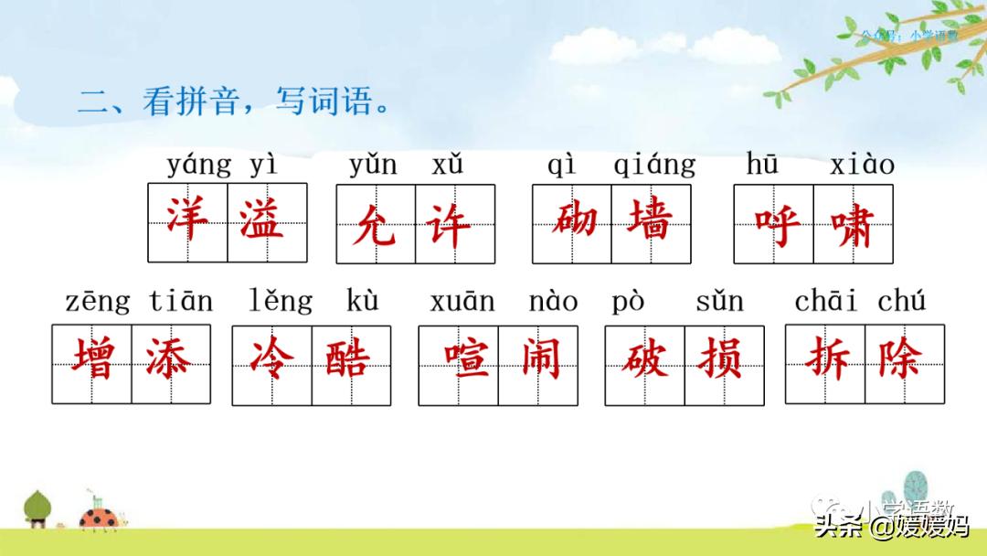 四年级下册巨人的花园课后题答案,四年级下册27课巨人的花园批注