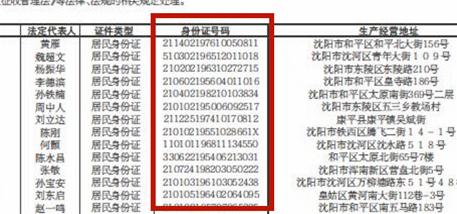 辽足欠税逾3亿,辽宁沈阳偷税漏税大案