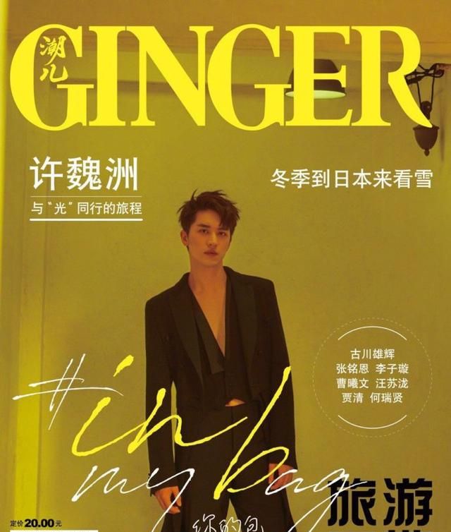 时尚杂志开年封：TFBOYS竞相绽放，各路明星争奇斗艳