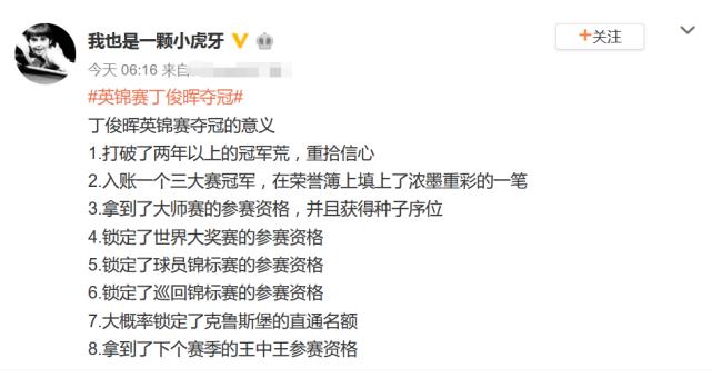 丁俊晖英锦赛第三次夺冠,丁俊晖英锦赛夺冠数据