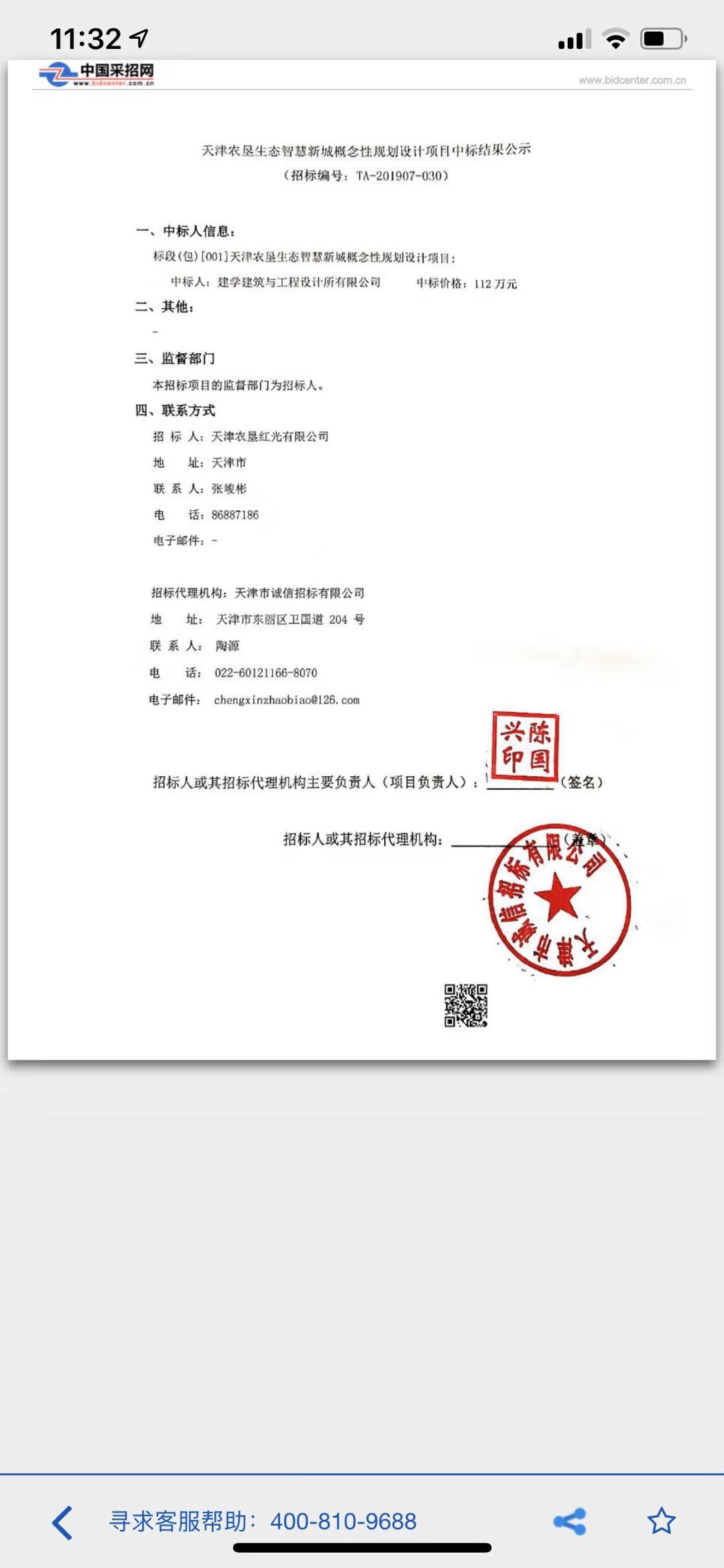 天津农垦生态智慧新城建在北辰红光农场?