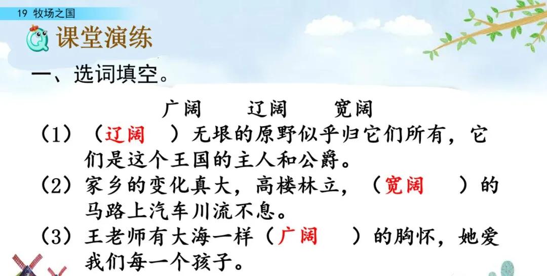 五下语文第19课牧场之国预习笔记,部编版五年级语文下册19牧场之国
