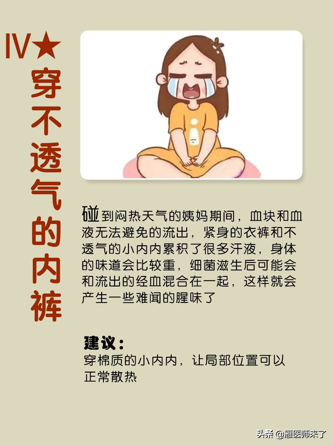 女生大姨妈有异味怎么办,女人大姨妈过后有异味用什么药