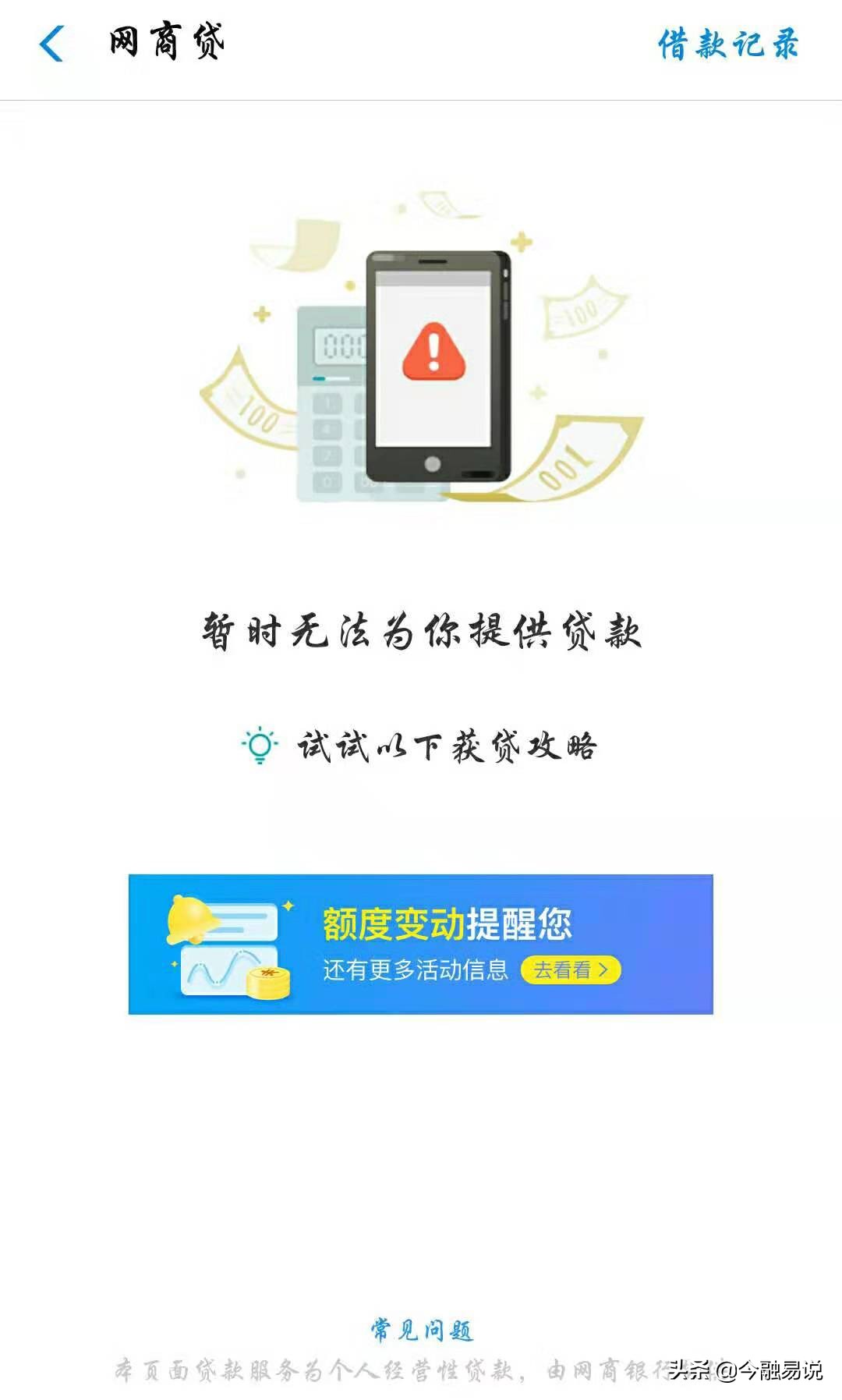 网商贷和借呗可以同时开通吗,借呗网商贷可以同时开通吗