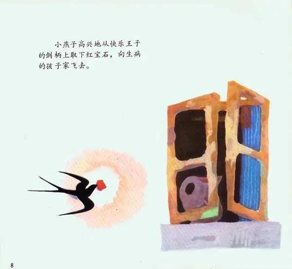 王怀庆：《快乐王子》