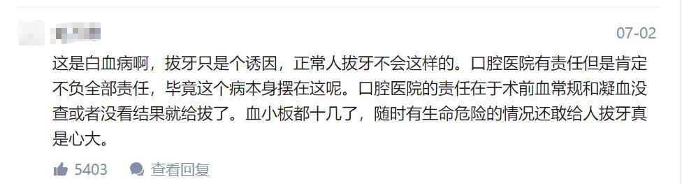 拔智齿后过几天出血严重怎么办,男子拔智齿后死亡新闻
