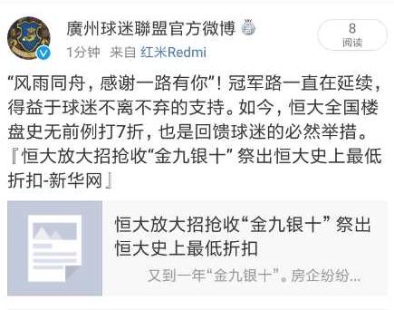 恒大7折打响价格战引球迷热议：王炸一出谁争锋！看球买房两不误