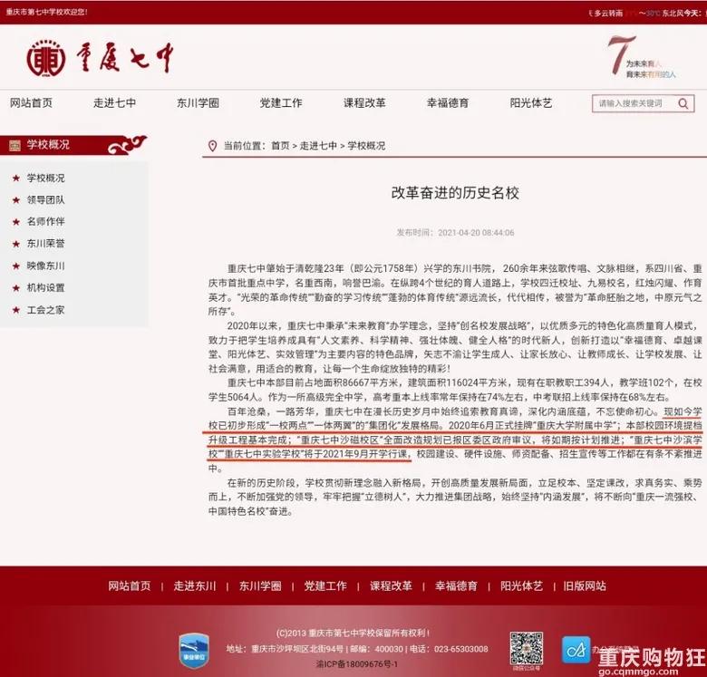 重庆区重点学校新变化,2021年重庆即将完工的学校有哪些