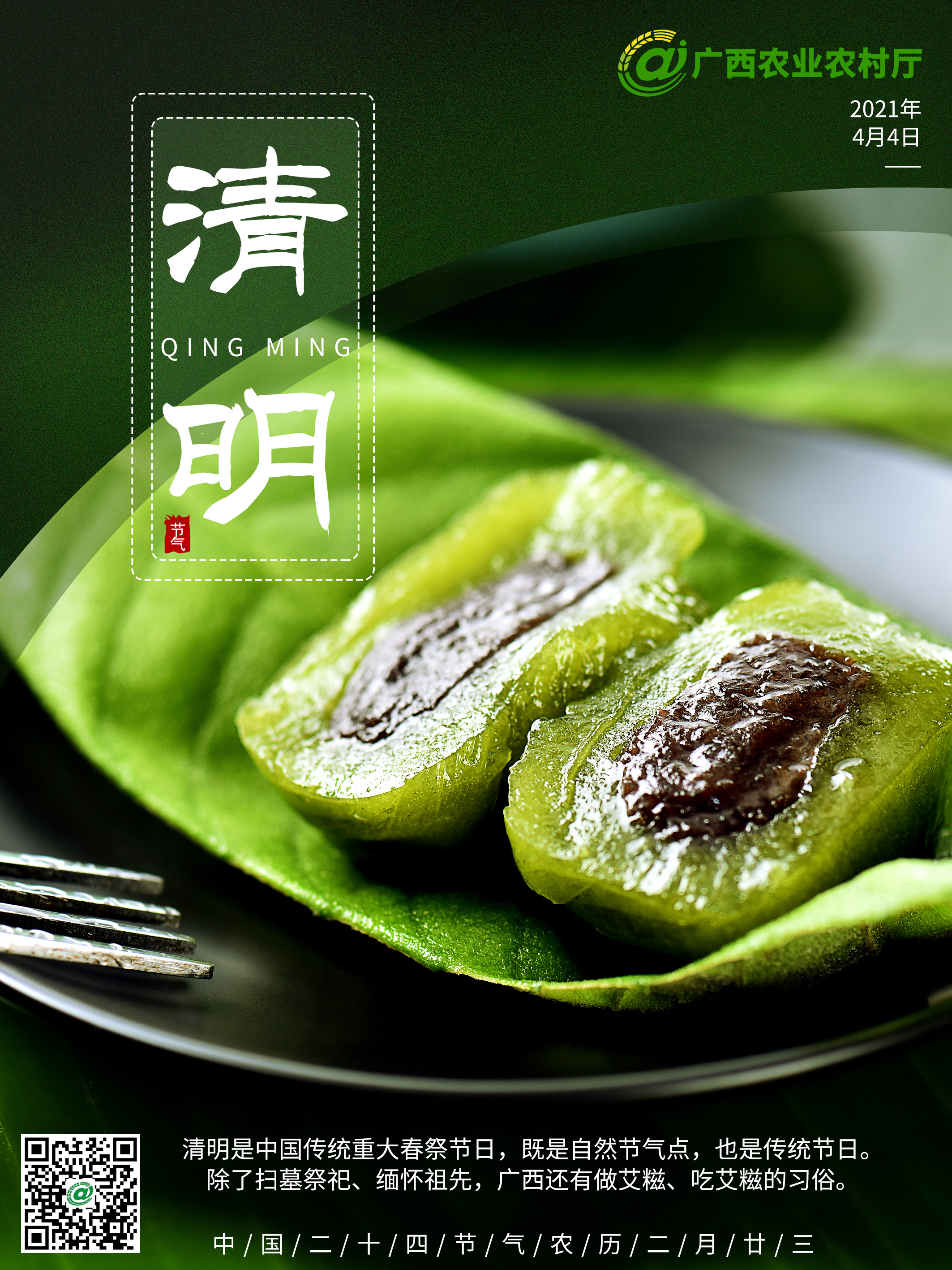 二十四节气之清明,二十四节气清明食谱