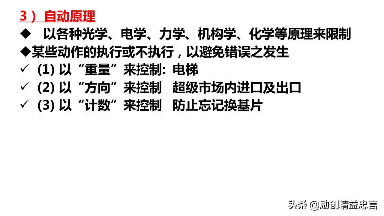 「精益思语」精益史话之十三:致敬新乡重夫-防错原理与装置设计