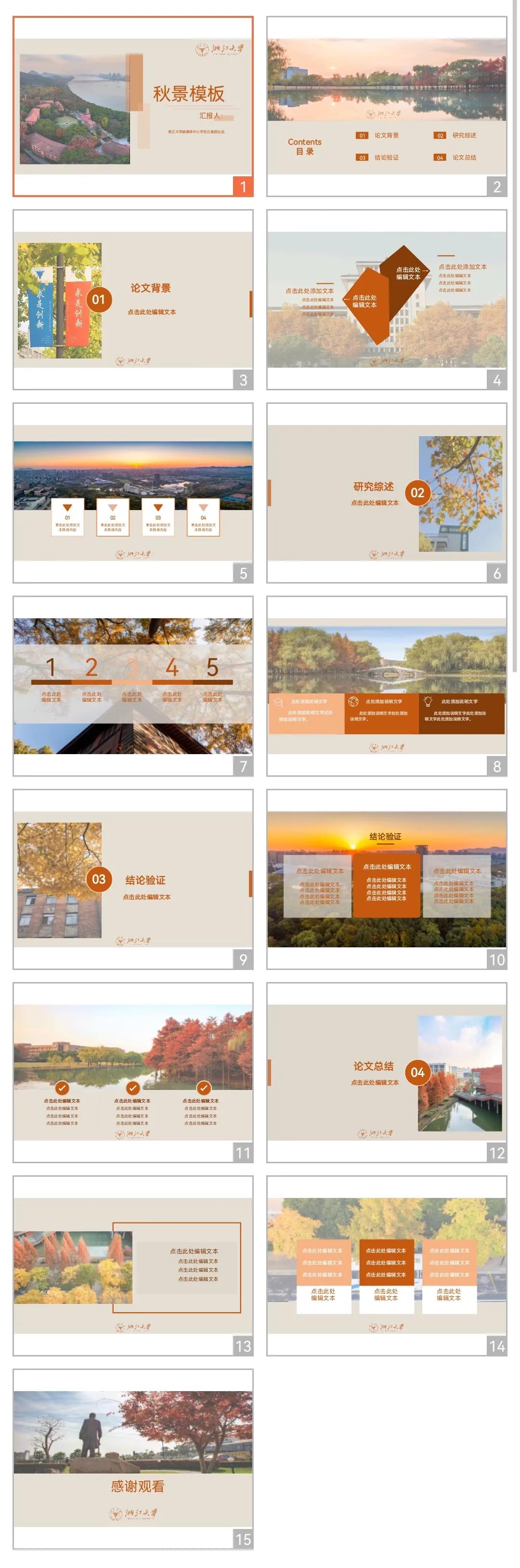 复旦大学ppt模板下载,浙江大学极简ppt模板