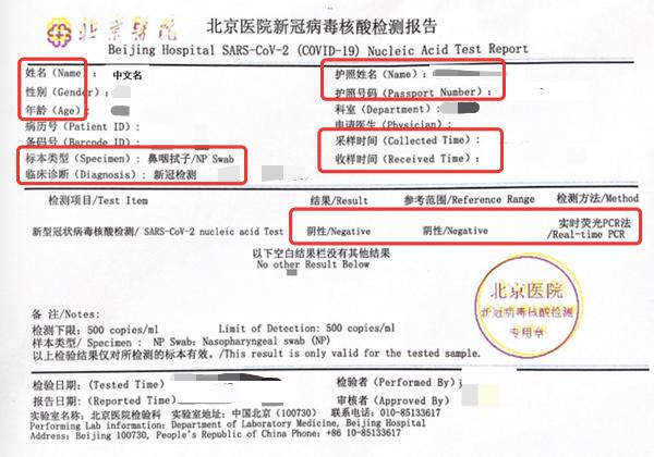 详细核酸检测准备指南！赴美行前英文核酸报告这样做