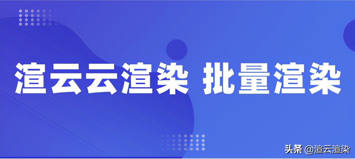 maya灯光渲染怎么让屋子里亮起来,maya室内灯光教程