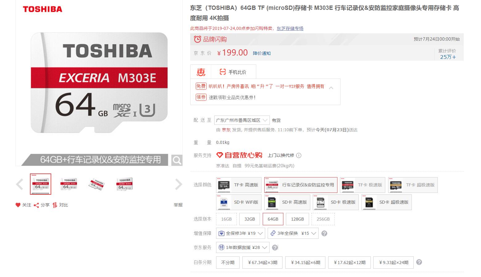 好帮手行车记录仪存储卡,东芝官方旗舰店行车记录仪存储卡