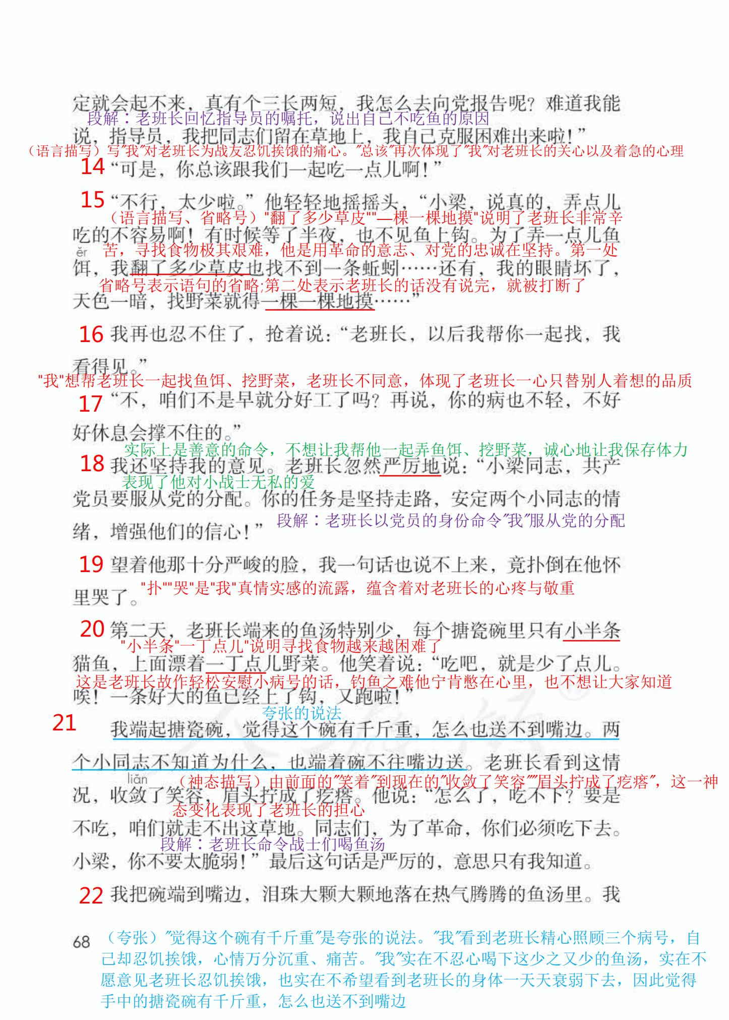 六年级第13课金色的鱼钩课堂笔记,六年级下册金色的鱼钩的视频讲解