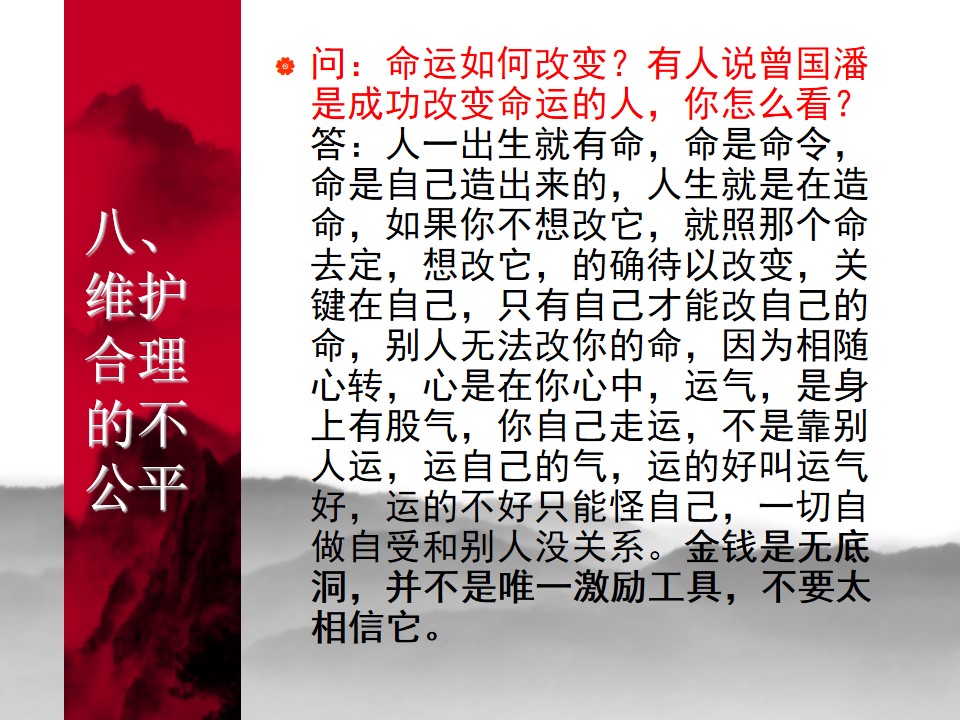 中国式管理全集,中国式管理答案