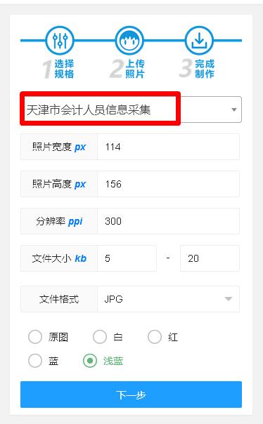 天津市初级会计报名信息采集,天津市会计信息采集结果查询