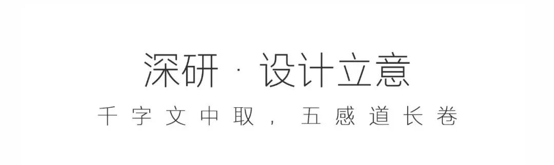 道天画卷寂然归心|怡品之珠海九洲保利天和·鹭语展示区