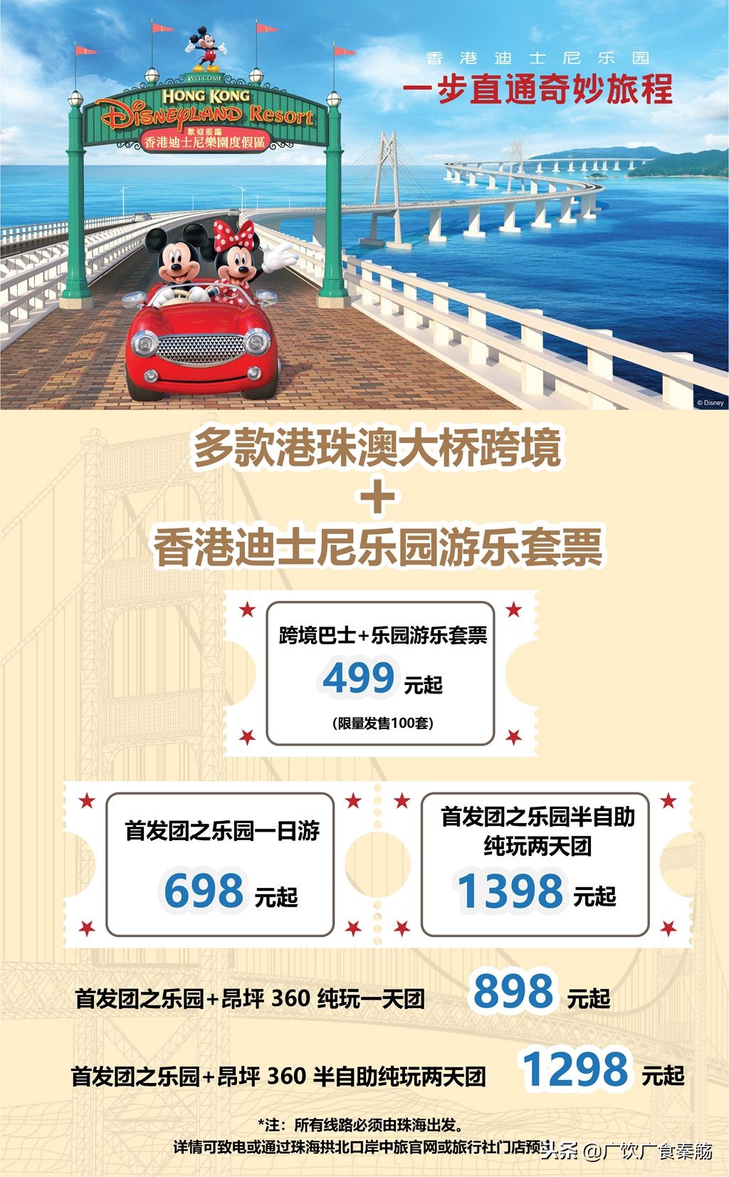 从珠海坐港珠澳巴士去香港迪士尼,去香港迪士尼乐园攻略