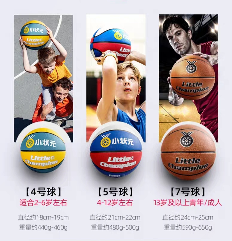 小状元幼儿园篮球,小状元专业儿童运动装备