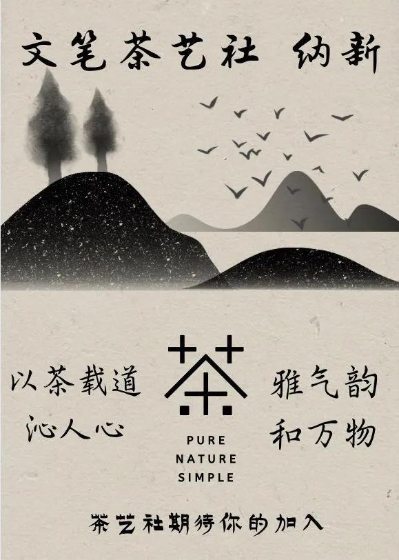 邀你成团,C位出道!文笔中学学生社团招新啦