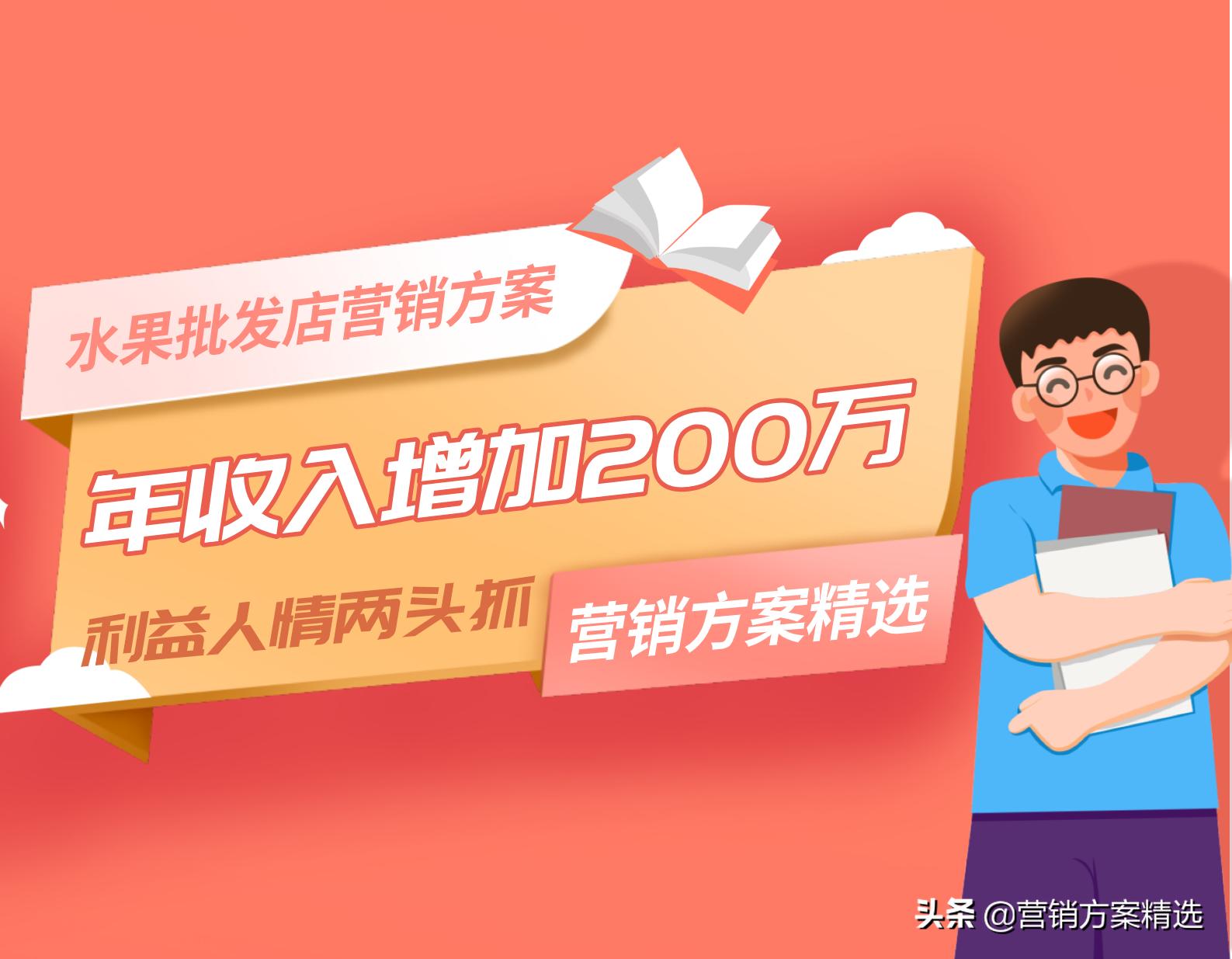 水果批发店,采用这3个方法,年收入可增加20万